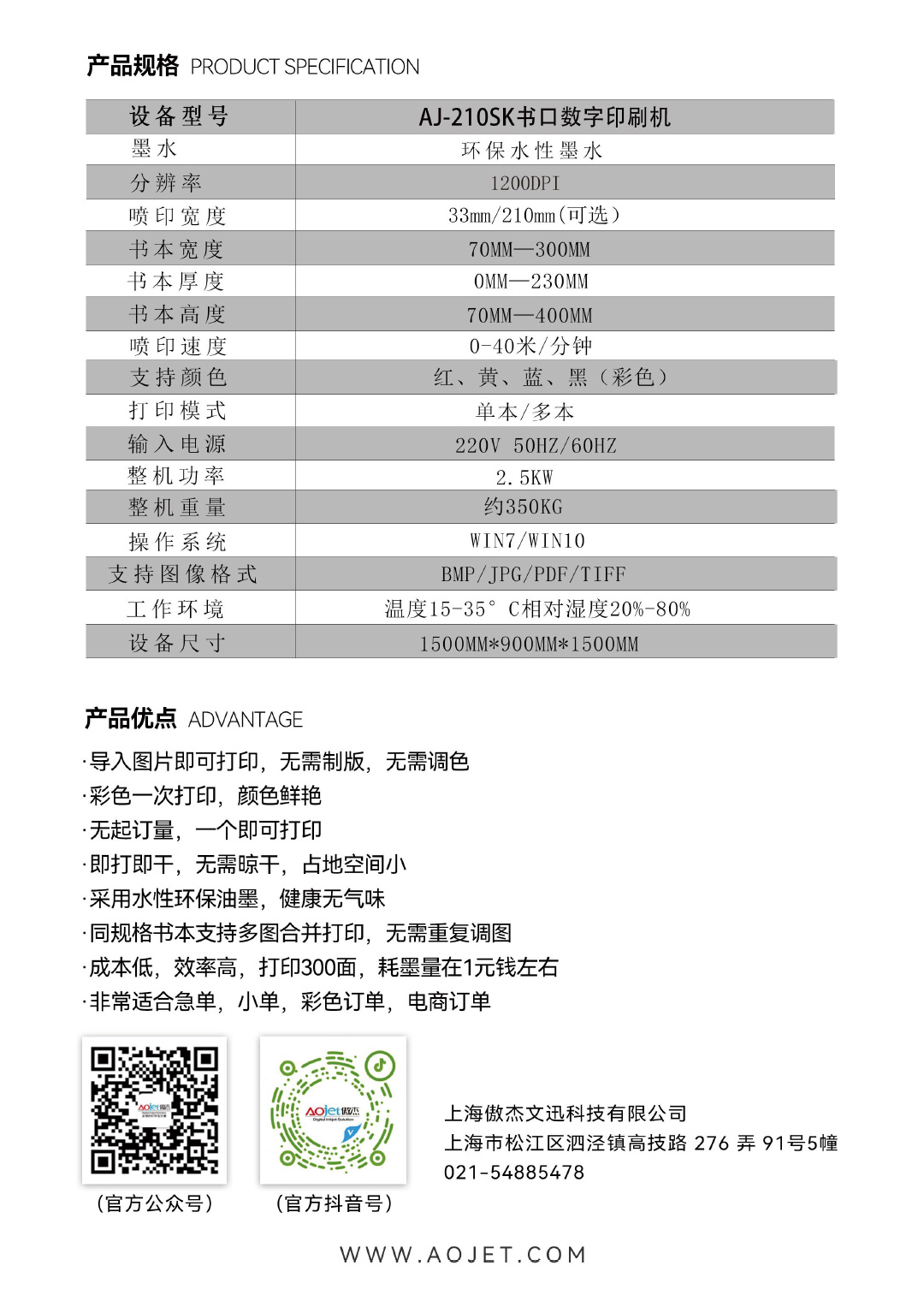 AJ-210SK書口數(shù)字印刷機2.jpg