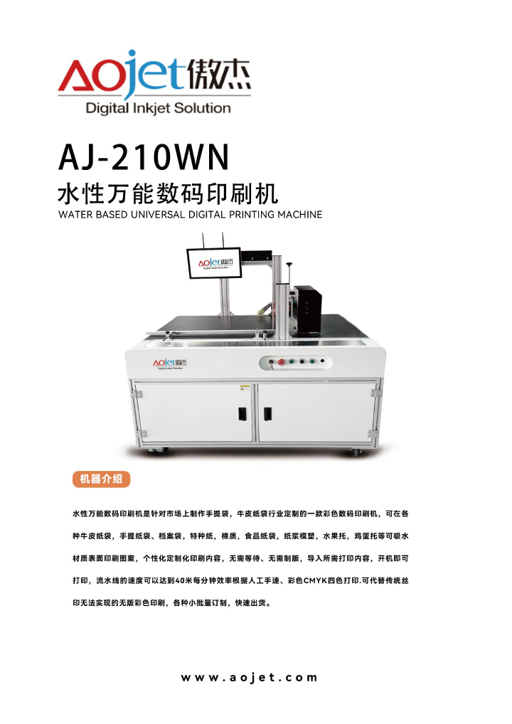 AJ-210WN水性萬(wàn)能打印機(jī)1.jpg