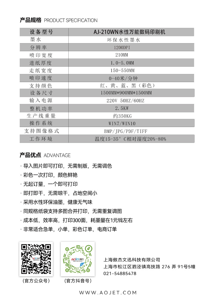 AJ-210WN水性萬(wàn)能打印機(jī)2.jpg
