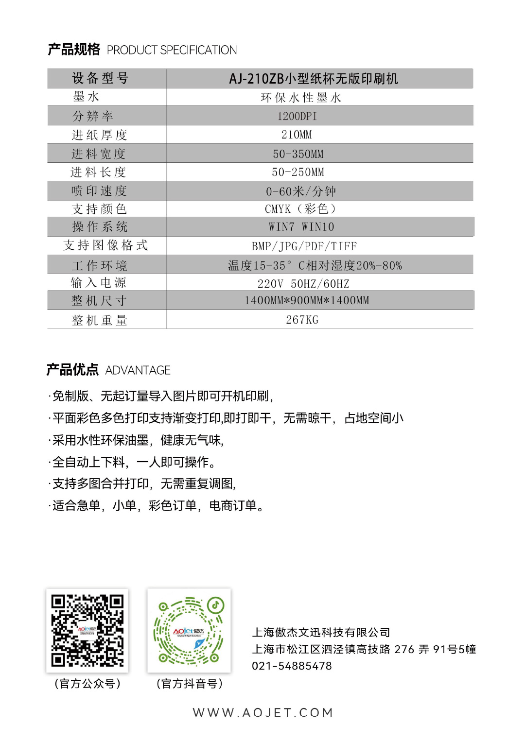 AJ-210ZB小型紙杯無版印刷機(jī)2.jpg