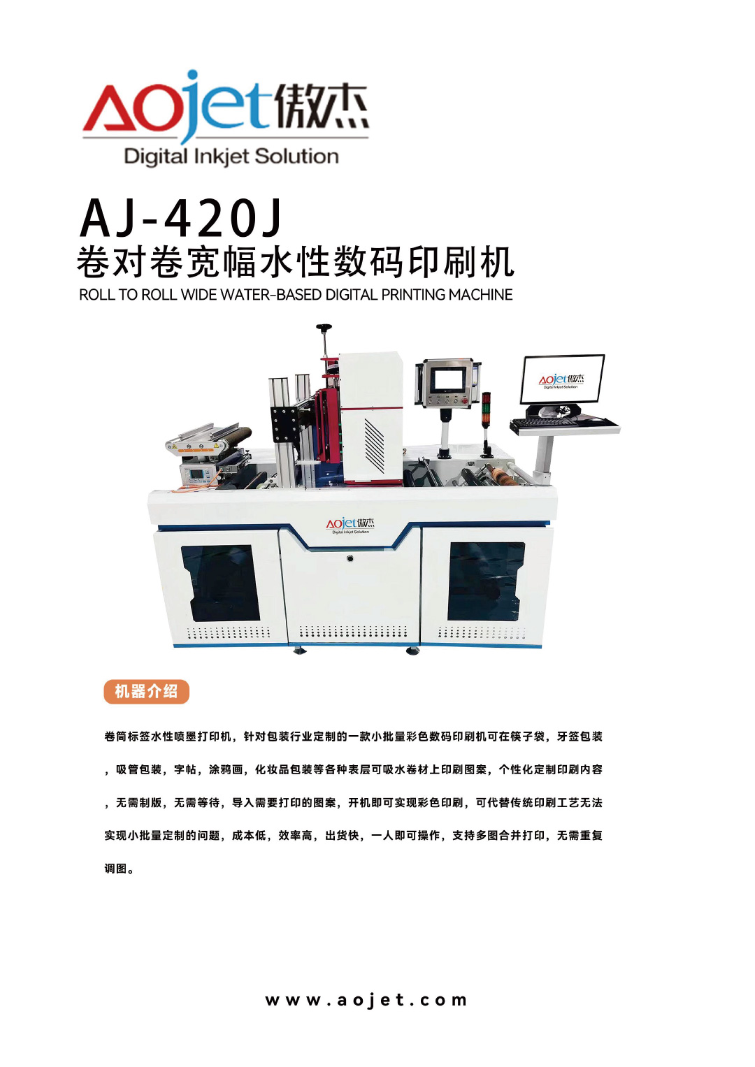 AJ-420J卷對卷寬幅水性數(shù)碼印刷機(jī)1.jpg