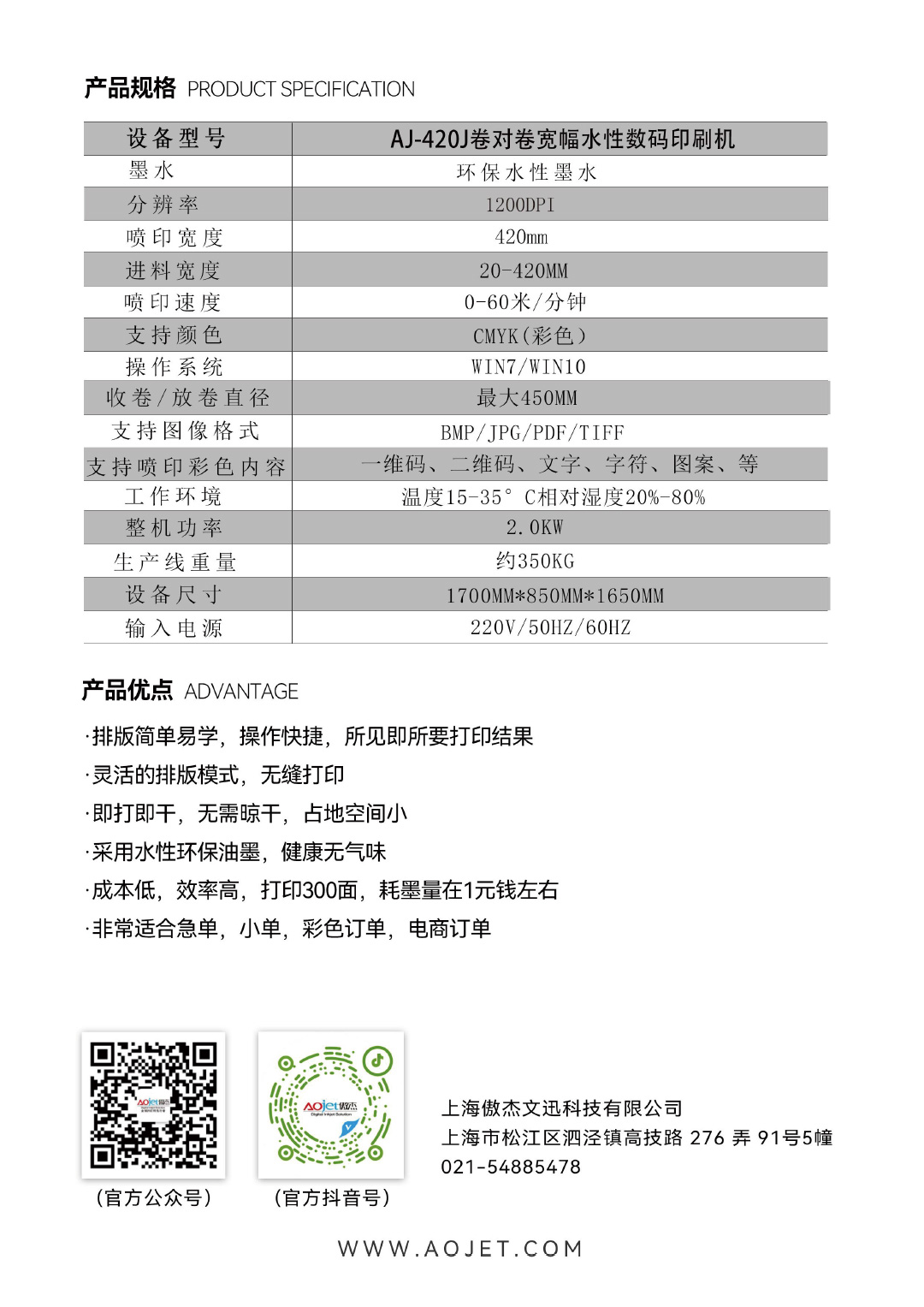 AJ-420J卷對卷寬幅水性數(shù)碼印刷機(jī)2.jpg
