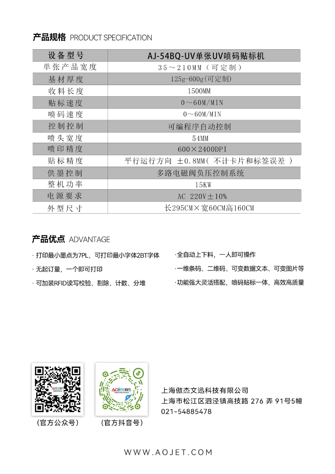 AJ-54BQ-UV單張UV噴碼貼標機2.jpg