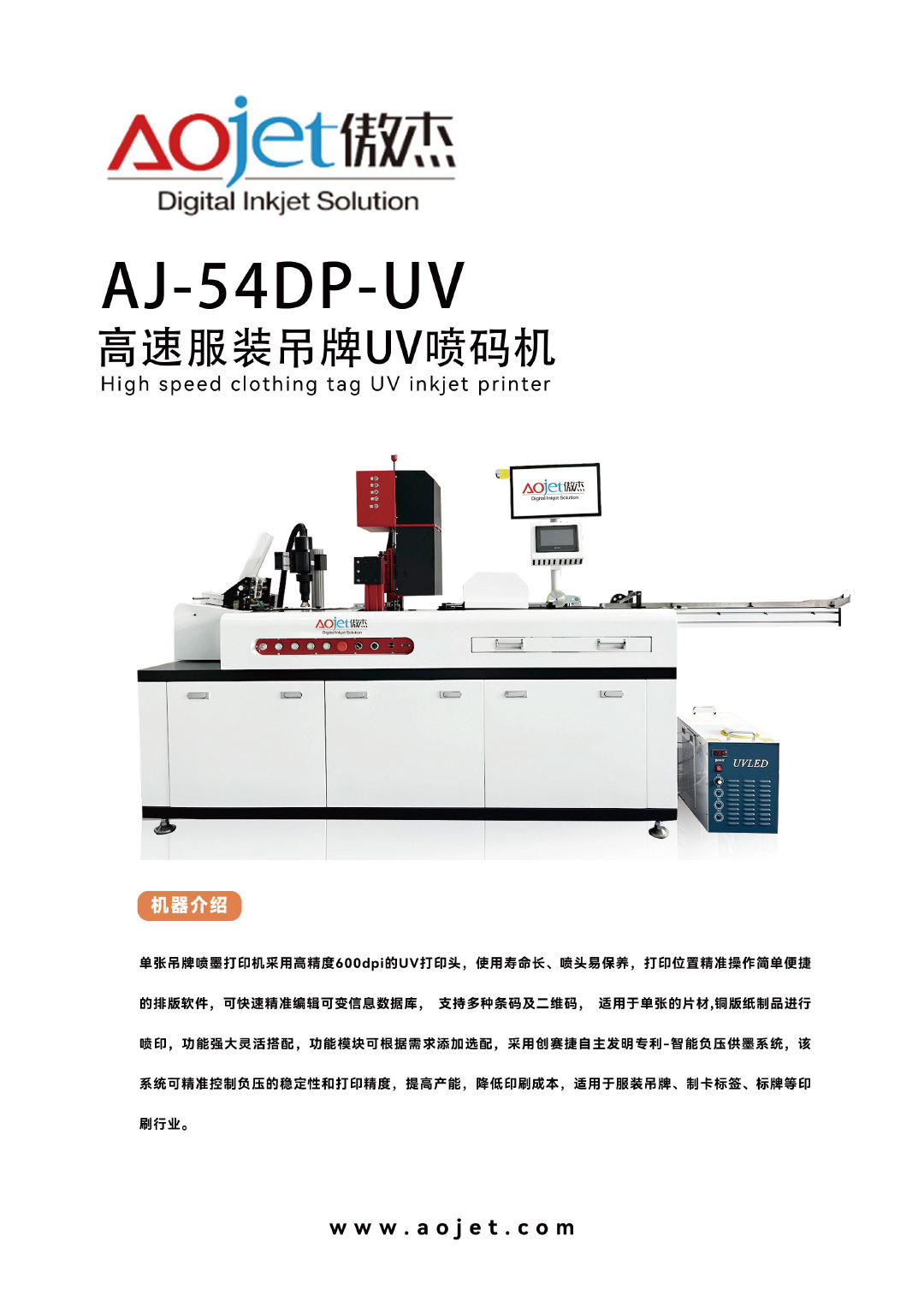 AJ-54DP-UV高速服裝吊牌UV噴碼機1.jpg