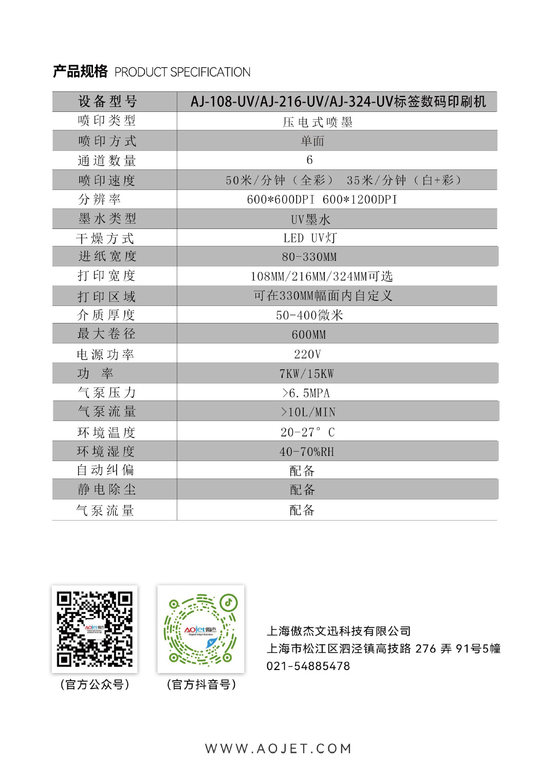 AJ-108-UV，AJ-216-UV,AJ-324-UV(標(biāo)簽數(shù)碼印UV刷機(jī))2.jpg
