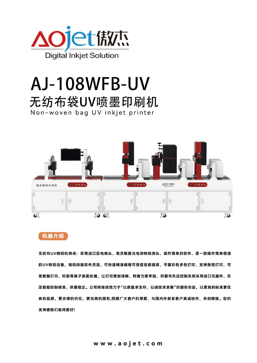 AJ-108WFB-UV無紡布袋印刷機1.jpg