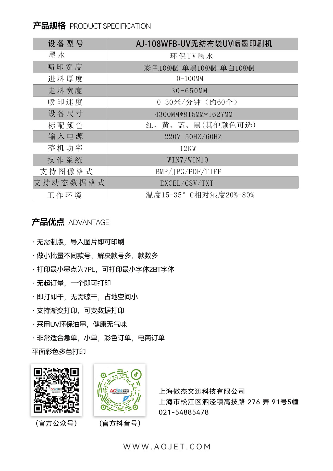 AJ-108WFB-UV無紡布袋印刷機2.jpg