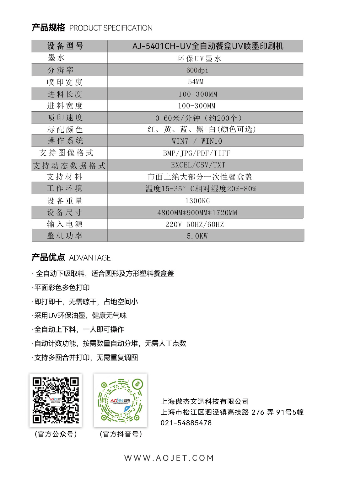 AJ-5401CH-UV全自動(dòng)餐盒彩色數(shù)碼印刷機(jī)2.jpg