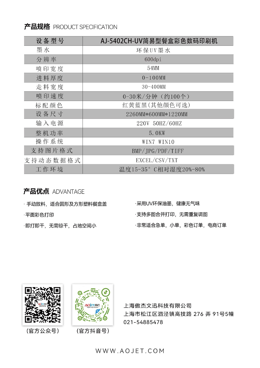 AJ-5402CH-UV手動版餐盒UV彩色數(shù)碼印刷機2.jpg